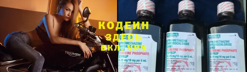 Codein Purple Drank  наркота  Мышкин 